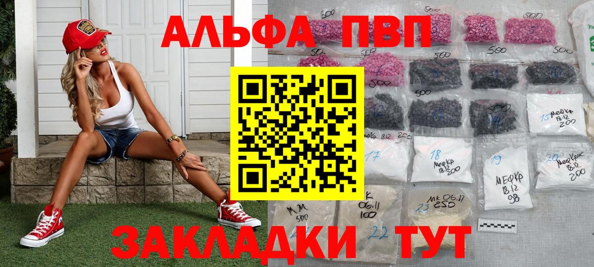 Альфа ПВП Crystall  Вход с VPN  Alpha PVP Crystall  Белово 