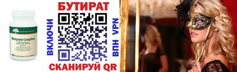 БУТИРАТ 1.4BDO  Белово 