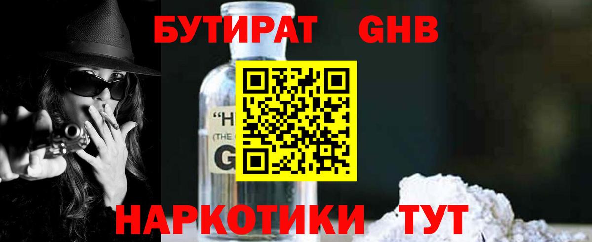 БУТИРАТ жидкий экстази Белово