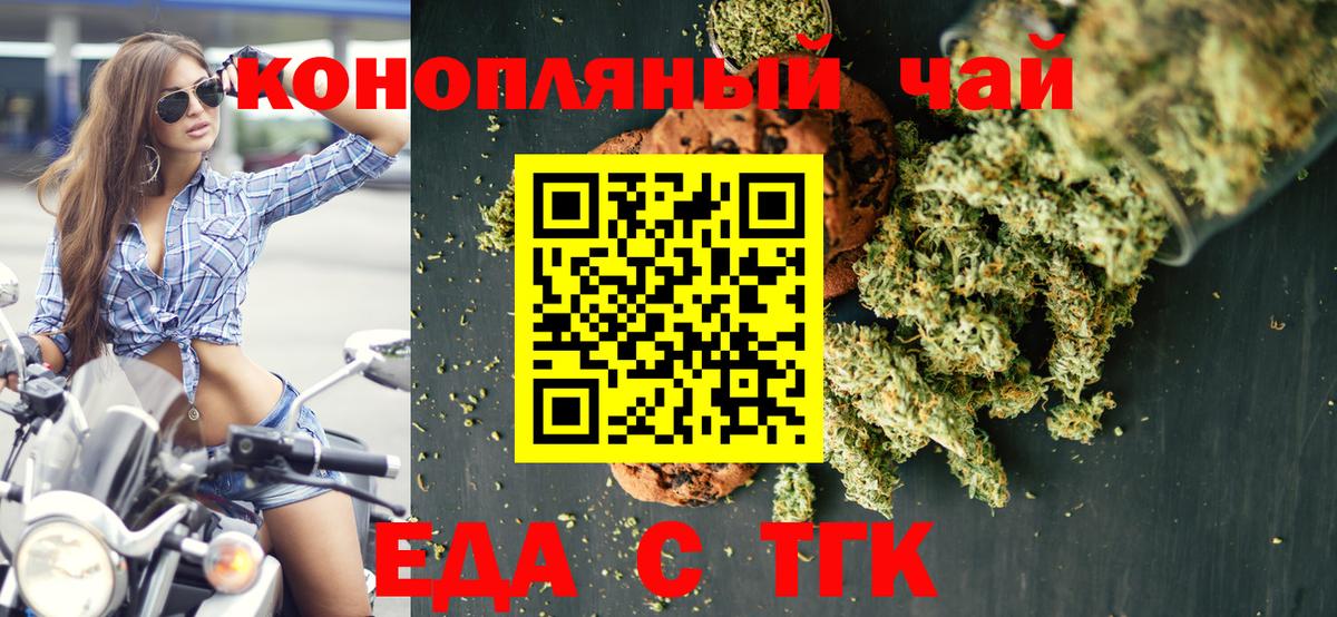 Печенье с ТГК марихуана  Вход с VPN  Белово 