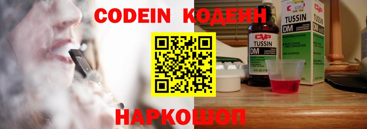 Кодеиновый сироп Lean напиток Lean (лин)  Вход с VPN  купить наркоту  Белово  Кодеин Purple Drank 