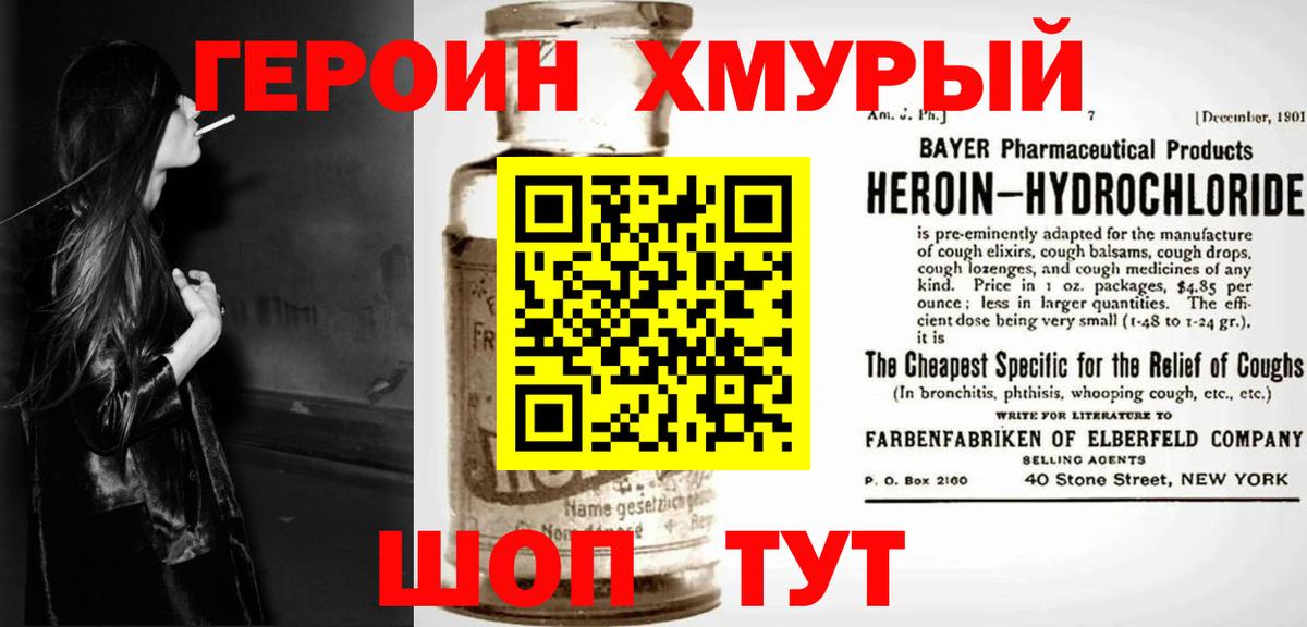 ГЕРОИН герыч Белово