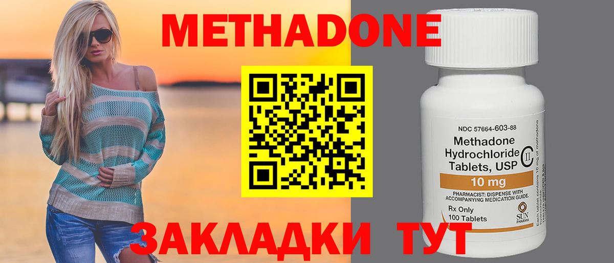 Белово  МЕТАДОН methadone  МЕТАДОН VHQ  Вход с VPN 