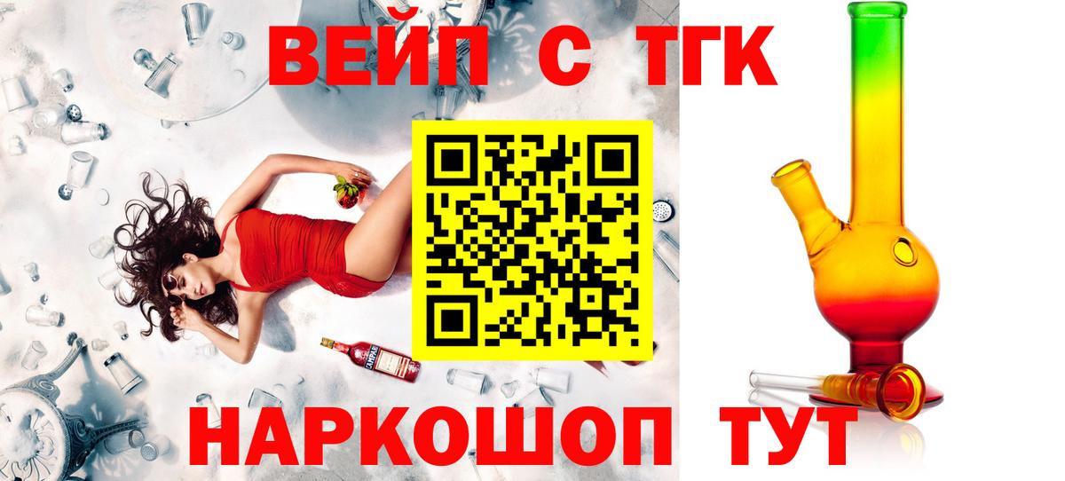 ТГК гашишное масло  купить закладку  Белово  Вход с VPN 